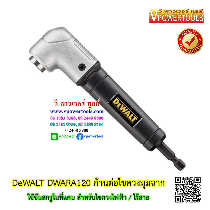 DeWALT ก้านต่อไขควงมุมฉาก ข้อต่องอ90องศา (ข้อต่อสว่านใช้ขันสกรูในที่แคบ) รุ่น DWARA120