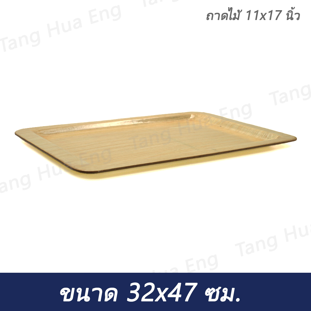 ถาดไม้ 11x17"