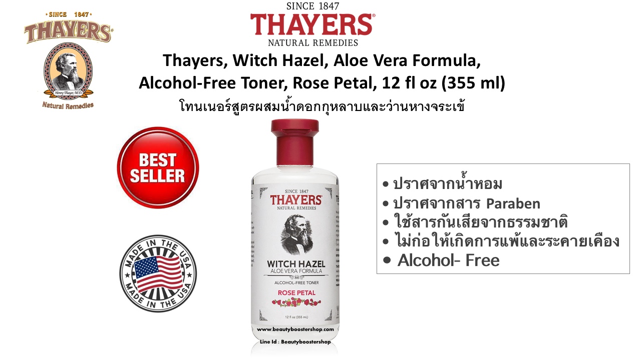 **พร้อมส่ง**Thayers, Witch Hazel, Aloe Vera Formula, Alcohol-Free Toner, Rose Petal, 12 fl oz (355 ml)ช่วยทำความสะอาดผิวหน้า ช่วยเพิ่มความชุ่มชื่นและกระชับรูขุมขน