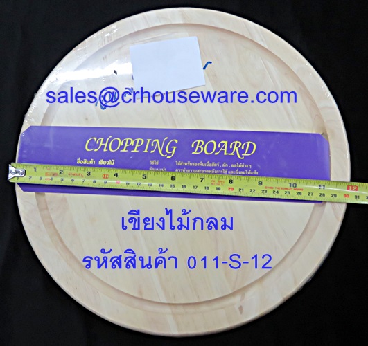 เขียงไม้กลม ขนาด 12 นิ้ว รหัสสินค้า 011-S-12