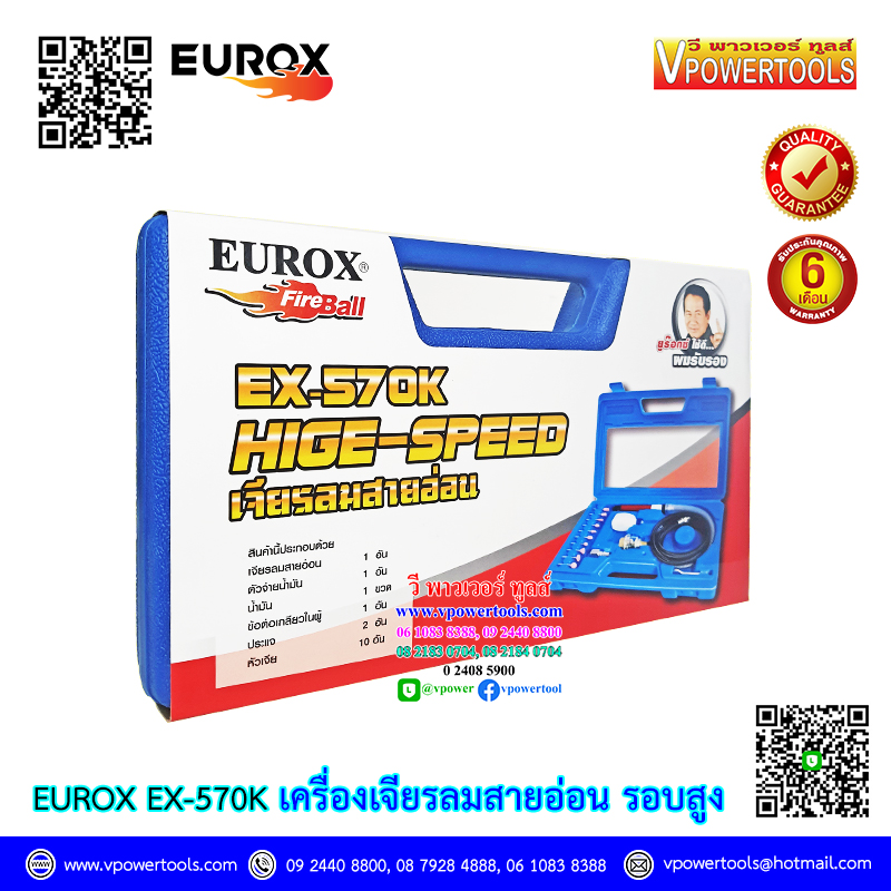 EUROX เครื่องเจียรลมสายอ่อน แกน 3มม.(รอบเร็ว) พร้อมอุปกรณ์ รุ่น EX-570K