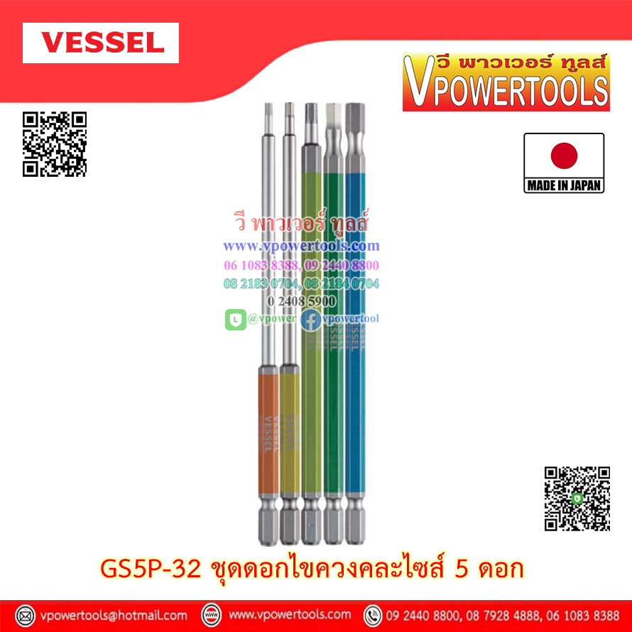 Vessel GS5P ดอกไขควงหกเหลี่ยม แบบสั้น/ยาว หัวเป็นแม่เหล็ก ใช้งานได้กับไขควงไฟฟ้า ไขควงไร้สาย (คุณภาพจากญี่ปุ่นแท้)⬇️⤵️สินค้ามีตัวเลือก