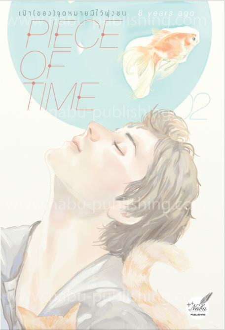 เป้าของจุดหมายมีไว้พุ่งชน เล่ม 2 มัดจำ 400 ค่าเช่า 80b.