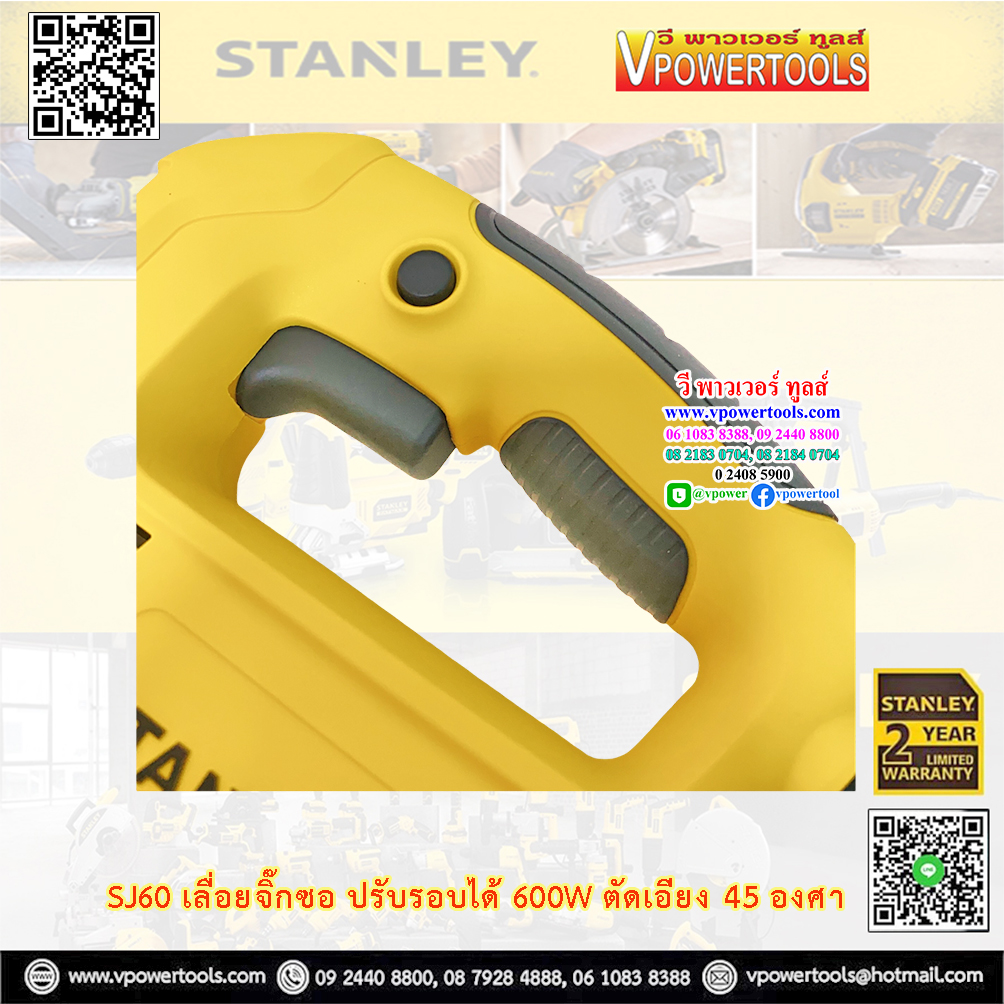 Stanley เลื่อยจิ๊กซอ ปรับรอบได้ 600W ตัดเอียง 45 องศา รุ่น SJ60