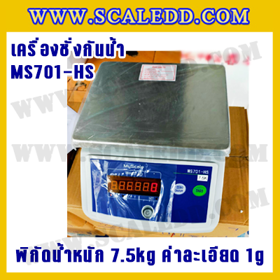 เครื่องชั่งกันน้ำ7.5kg ยี่ห้อMyscale รุ่น MS701-HS เครื่องชั่งดิจิตอลกันน้ำ7.5kg ตาชั่งกันน้ำ7.5kg พิกัดน้ำหนัก 7.5kg ความละเอียด 1g Waterproof scale
