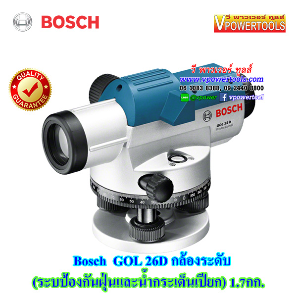 Bosch GOL26D กล้องวัดระดับ (ระบบป้องกันฝุ่นและน้ำกระเด็นเปียก) ขยายได้ 26เท่า (100เมตร ใช้คู่กับ BT160)