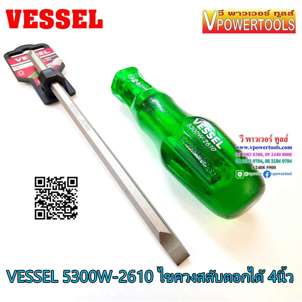 Vessel 5300W-2610 ไขควงสลับตอกได้ 4นิ้ว ไขควงตอก (คุณภาพจากญี่ปุ่นแท้)