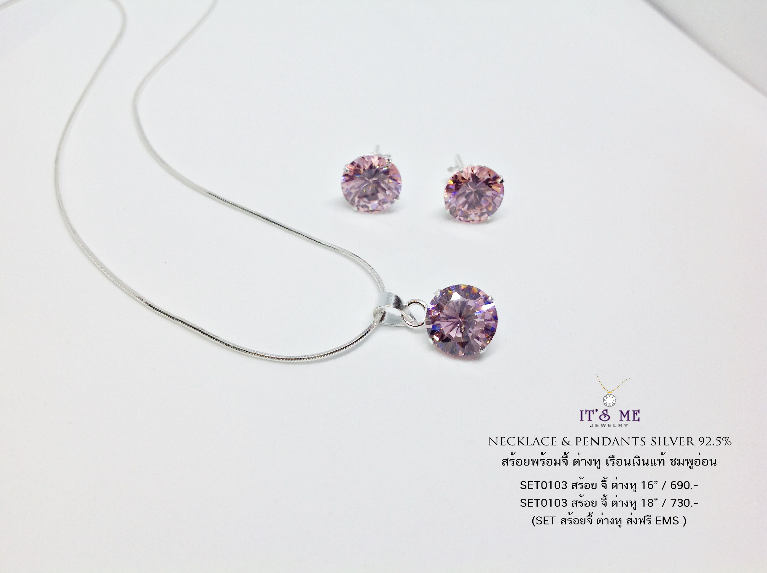 สร้อยเงินแท้ สร้อยพร้อมจี้ และต่างหู เข้า SET สีของเพชร CZ ชมพูอ่อน เล่นแสงวิบวับ มากๆ ค่า