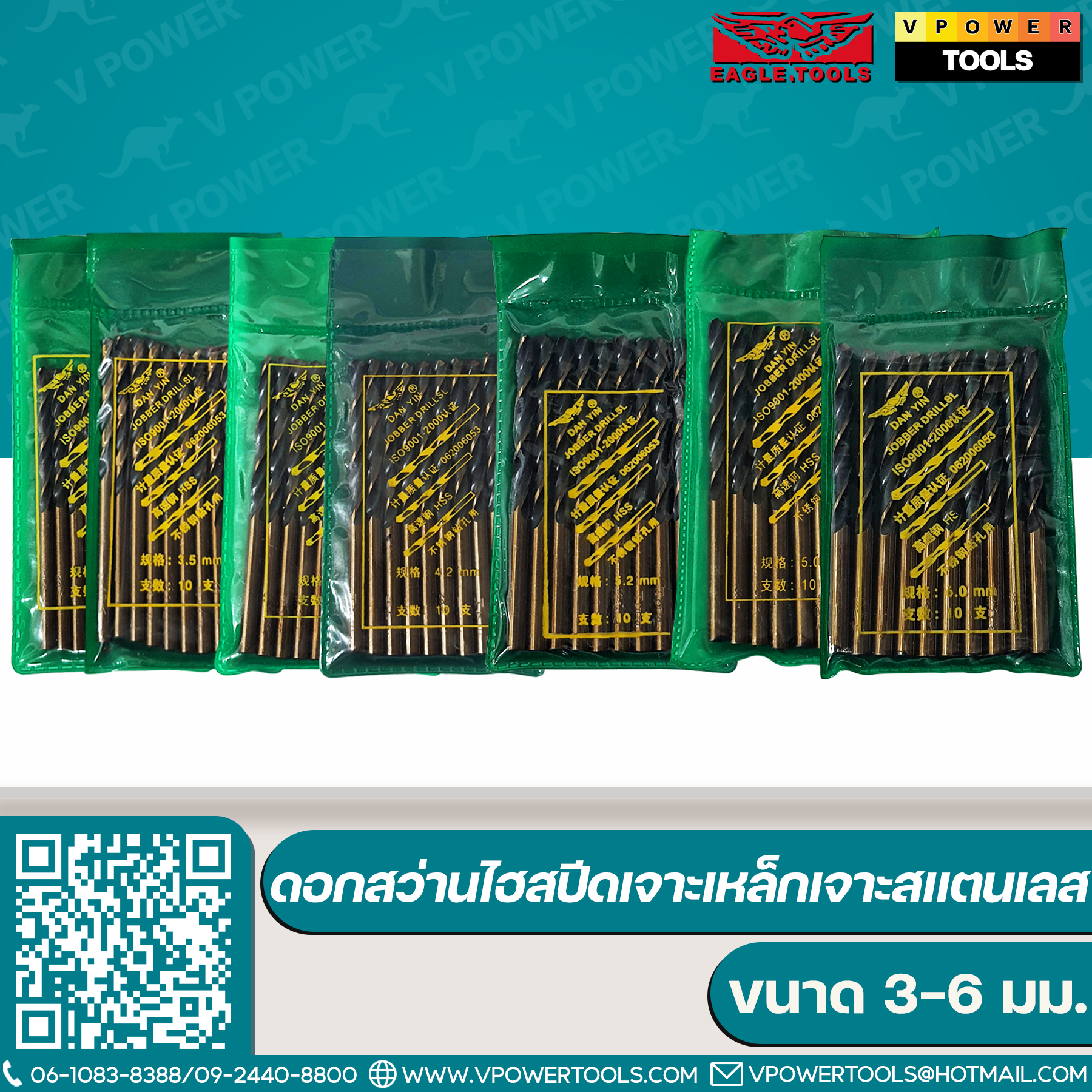 F-Y ดอกสว่านไฮสปีดเจาะเหล็ก เจาะสแตนเลส HSS (3 -6 มม.) ขายเป็นแพค ๆ ละ 10 ดอก (สินค้ามีตัวเลือก)