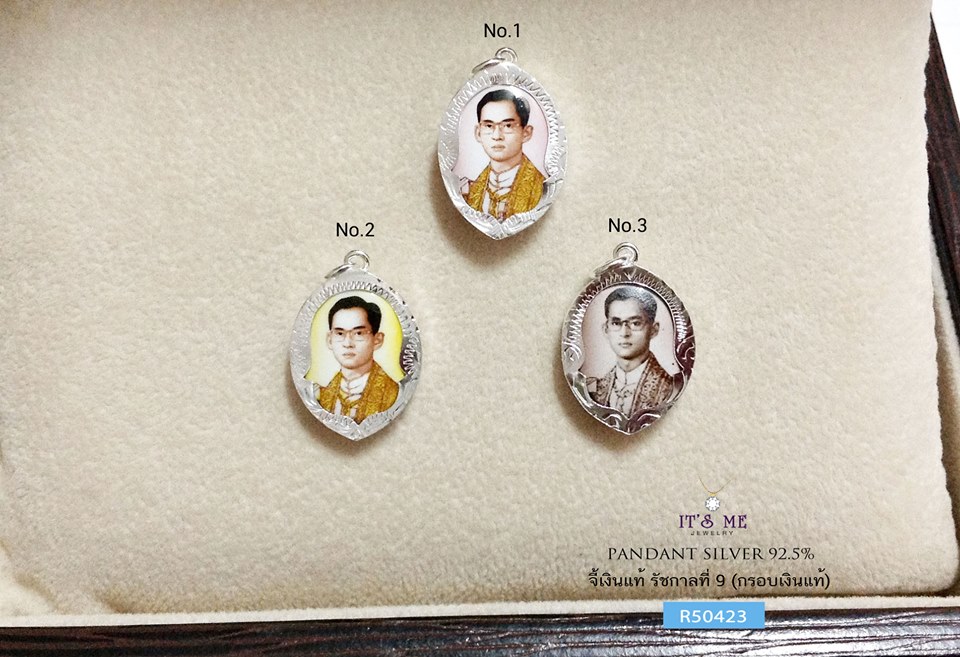 จี้เงินแท้ รัชกาลที่ 9 (ตัวเรือนเเงินแท้) ขนาดเท่าเหรียญ 1 บาท