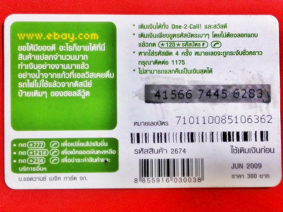 บัตรเติมเงิน 12call