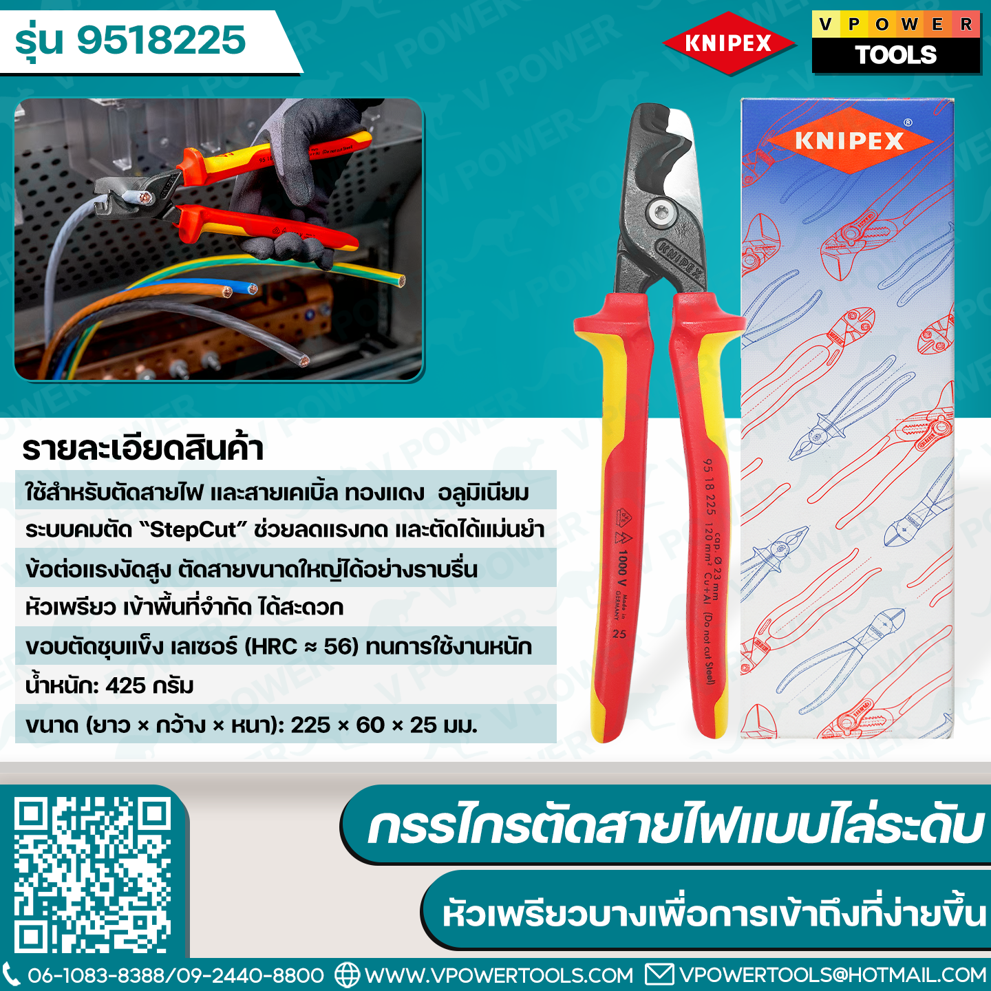 KNIPEX 9518225 กรรไกรตัดสายไฟแบบไล่ระดับ