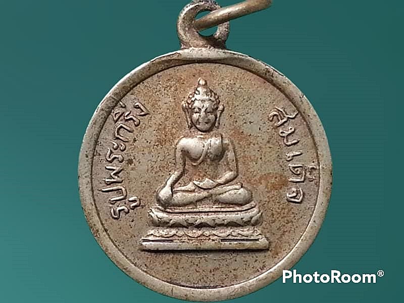 เหรียญรูปพระกริ่งสมเด็จ (พระพุทธมงคล พระประธานในโบสถ์น้อย) วัดอรุณราชวรารามราชวรมหาวิหาร กรุงเทพมหานคร ปี ๒๕๐๘ หลังพระปรางค์วัดอรุณ เนื้ออัลปาก้า