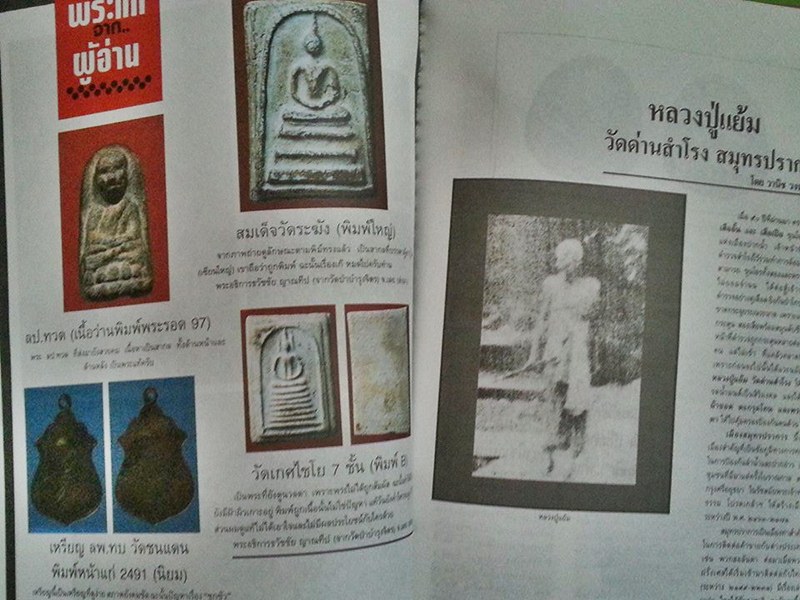 หนังสือ ศิลปะพระเครื่อง ฉบับที่ 19