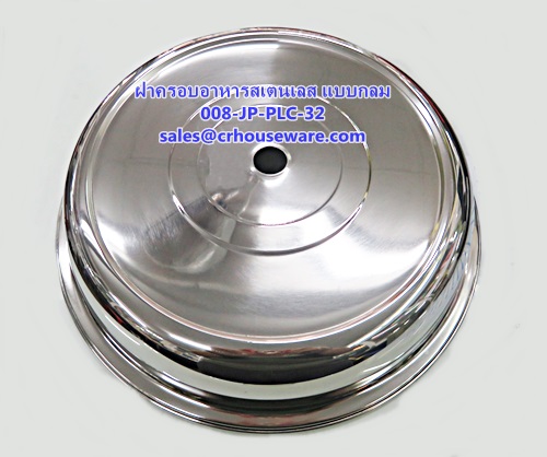 ฝาครอบอาหารสเตนเลส 32 ซม. Code: 008-JP-PLC-32