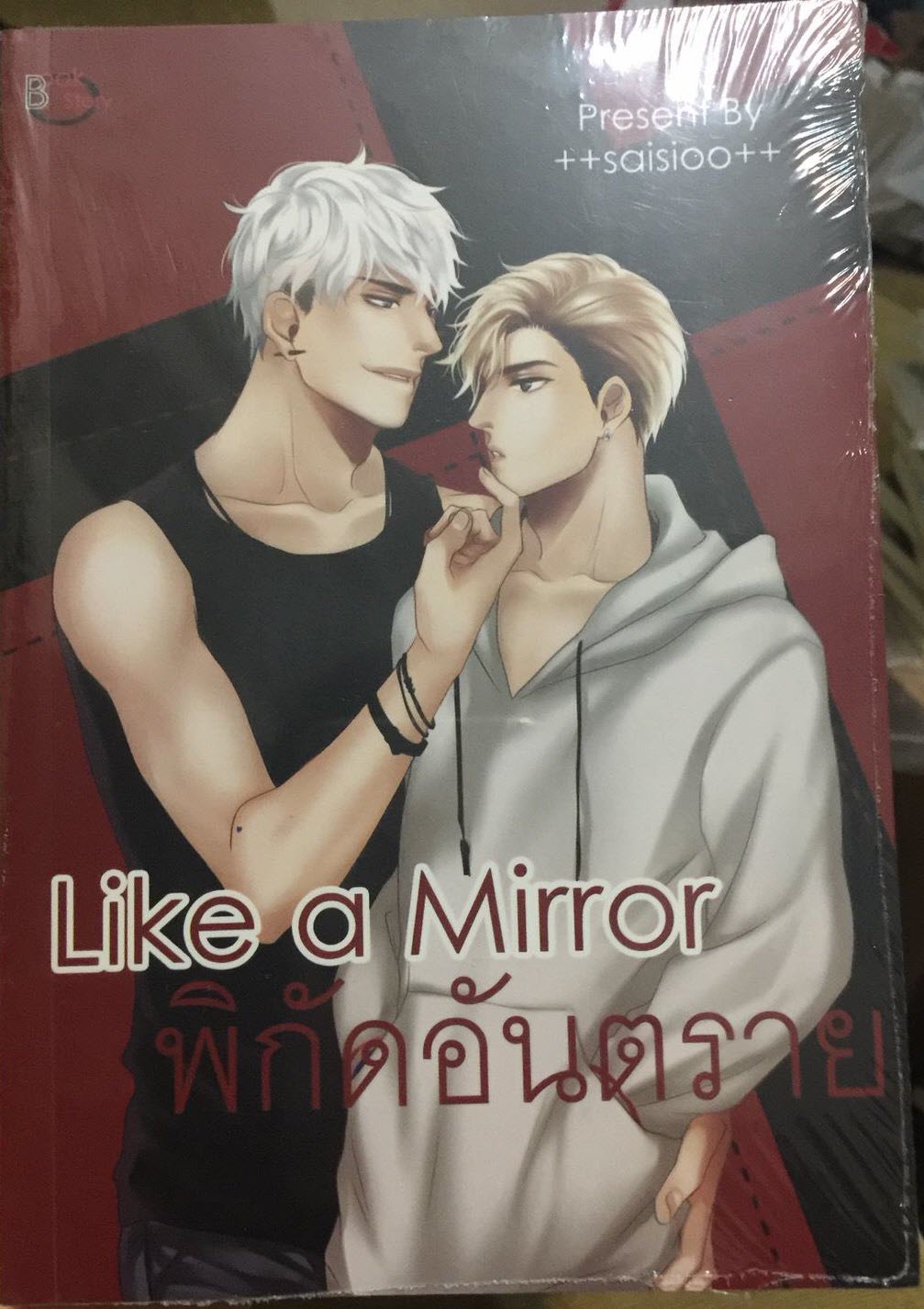 Like a mirror พิกัดอันตราย by ++saisioo++มัดจำ 400 ค่าเช่า 80b.