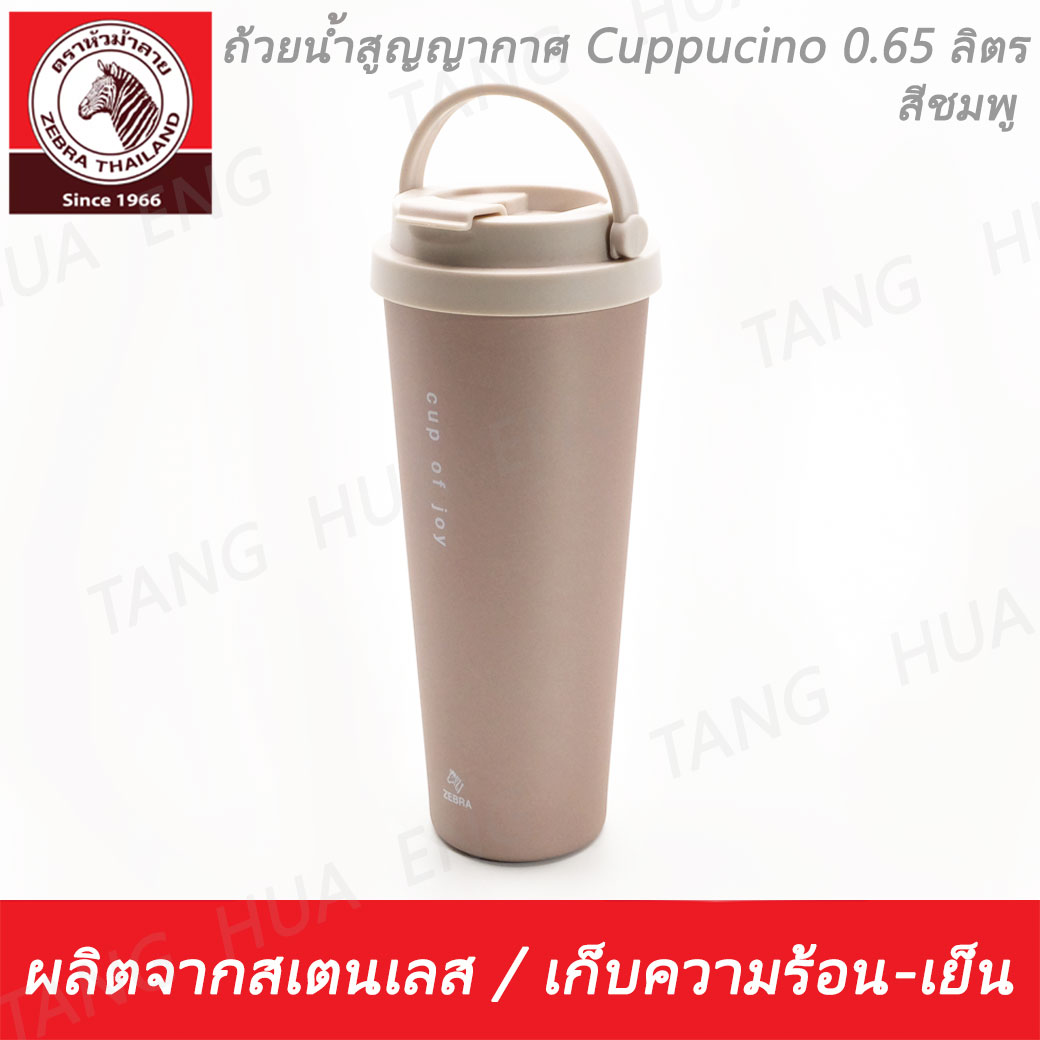 ถ้วยน้ำสูญญากาศ Cuppuccino 0.65 ลิตร สีชมพู ตราหัวม้าลาย