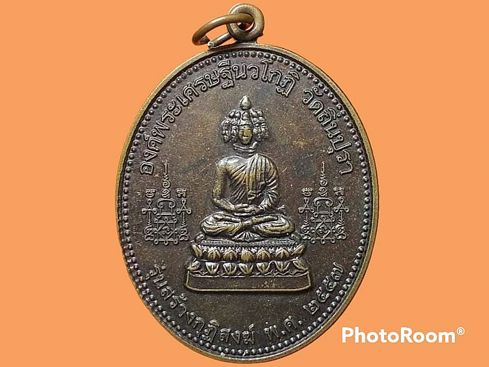 เหรียญองค์พระเศรษฐีนวโกฏิ วัดลิ่นปุรา จ.เพชรบุรี