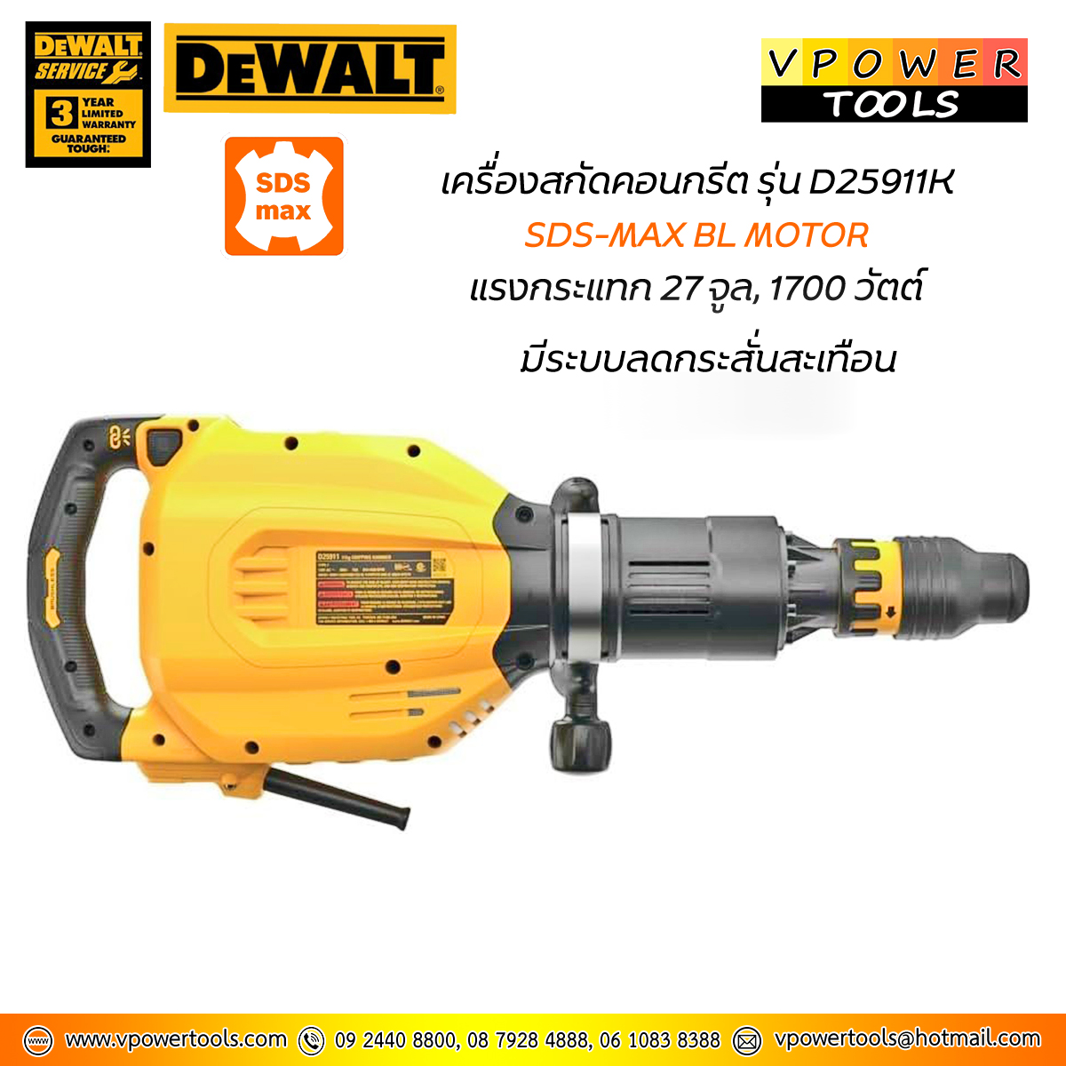 DeWalt D25911K สกัดไฟฟ้า 11 กก. SDS-MAX BL motor แรงกระแทก 27 จูล, 1700 วัตต์