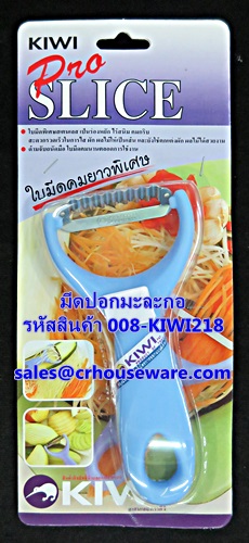มีดปอกมะละกอ มีดกีวีโปรสไลซ์ รหัสสินค้า 008-KIWI218