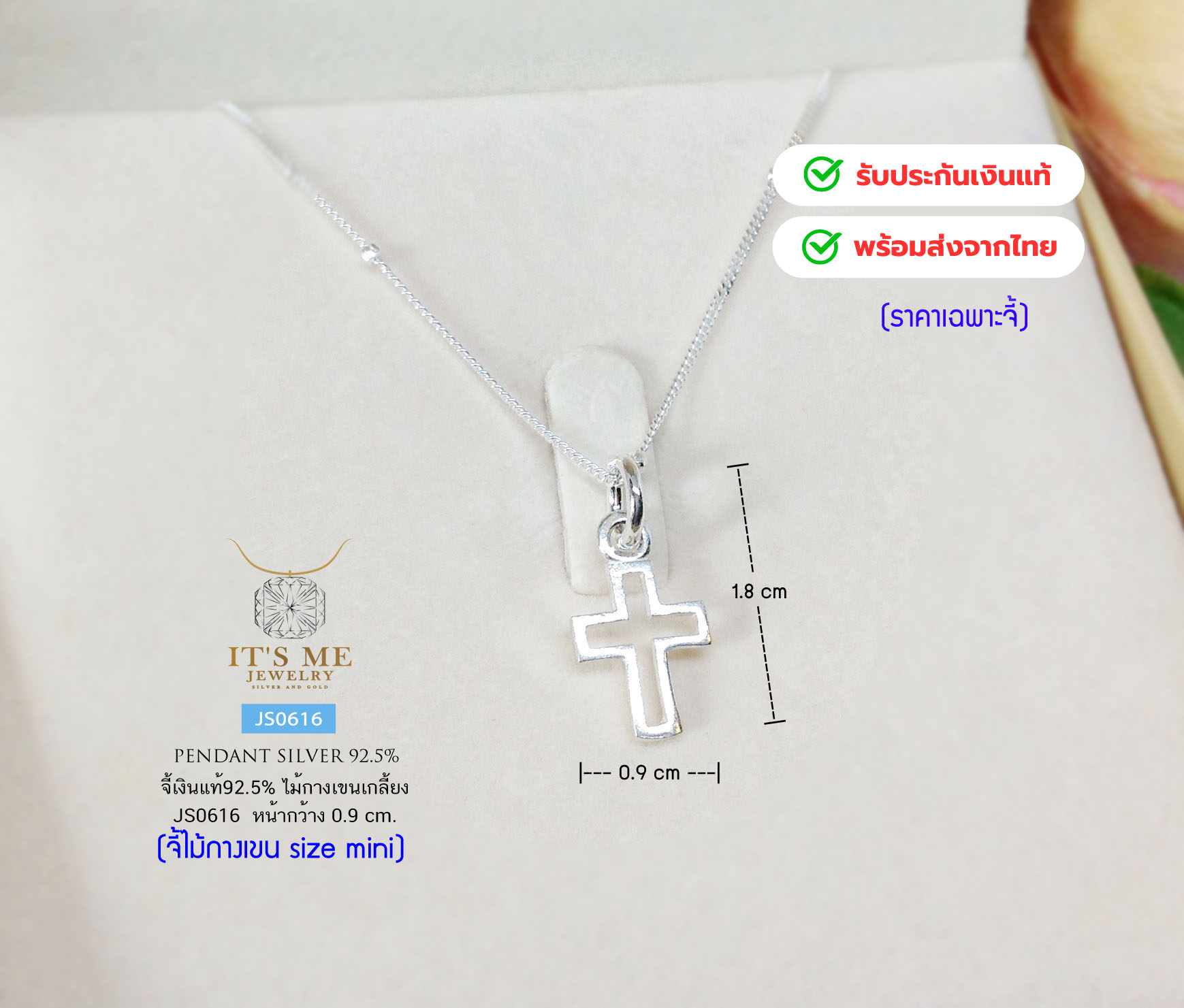 จี้เงินแท้92.5% จี้ไม้กางเขน size mini แบบเกลี้ยง เล็กๆ น่ารักๆ (ราคาไม่รวมสร้อย)(เนื้อเงินแท้)