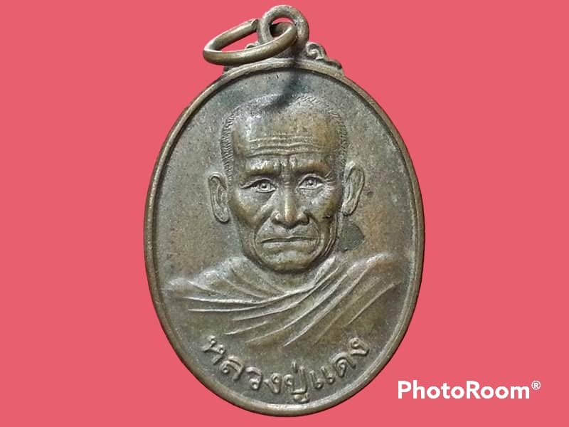 เหรียญหลวงปู่แดง วัดศรีโพธาราม จ.สุรินทร์ ปี 2547 รุ่นแรก
