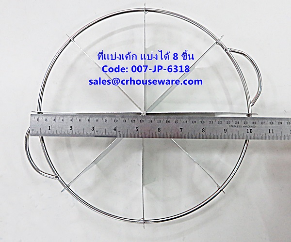 ที่แบ่งเค้ก แบบแบ่งได้ 8 ชิ้น รหัสสินค้า 007-JP-6318