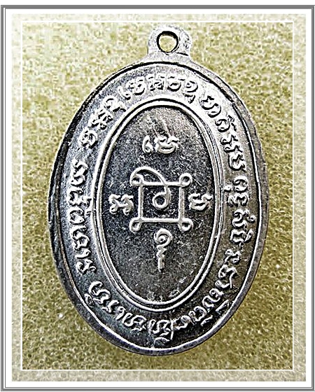 เหรียญแจกแม่ครัว หลวงพ่อแดง วัดเขาบันไดอิฐ เนื้ออัลปาก้า ปี 2507