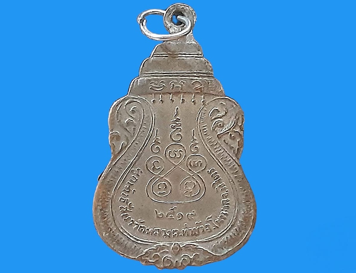 เหรียญ หลวงพ่อขาว วัดหลวง พิจิตร