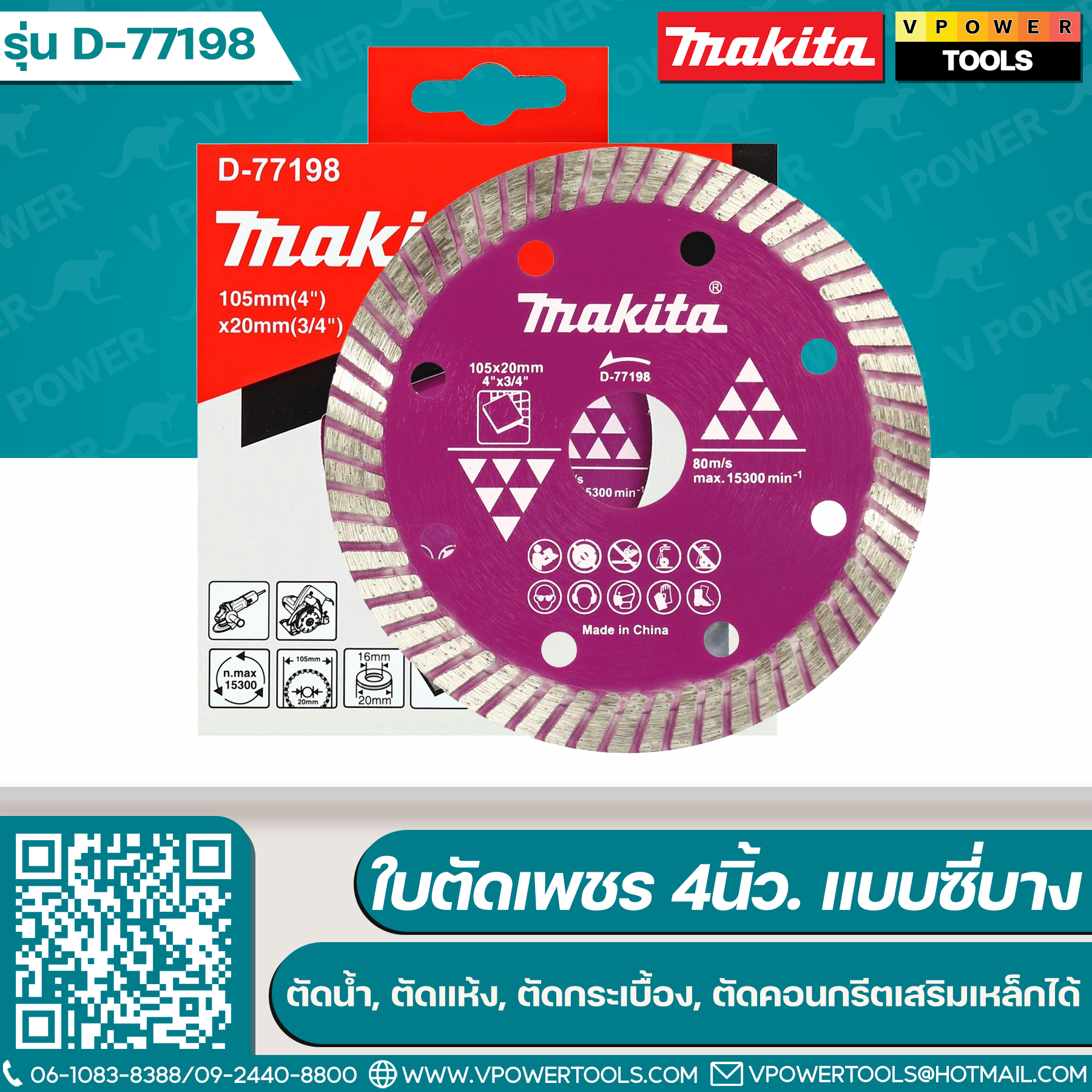 Makita D-77198 ใบตัดเพชร 4นิ้ว. แบบซี่บาง, ตัดน้ำ, ตัดแห้ง, ตัดกระเบื้อง, ตัดคอนกรีตเสริมเหล็กได้