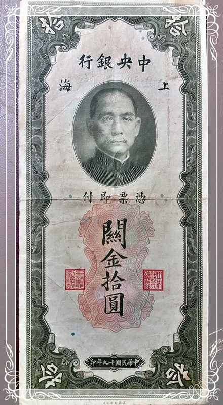 ธนบัตร ประเทศจีน ดร.ซุนยัดเซน Sun Yat-sen