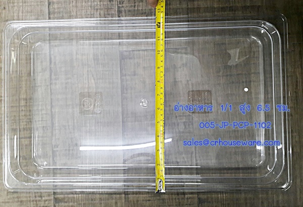 อ่างอาหาร 1/1 สูง 6.5 ซม. โพลีคาร์บอร์เนต Code : 005-JP-PCP-1102