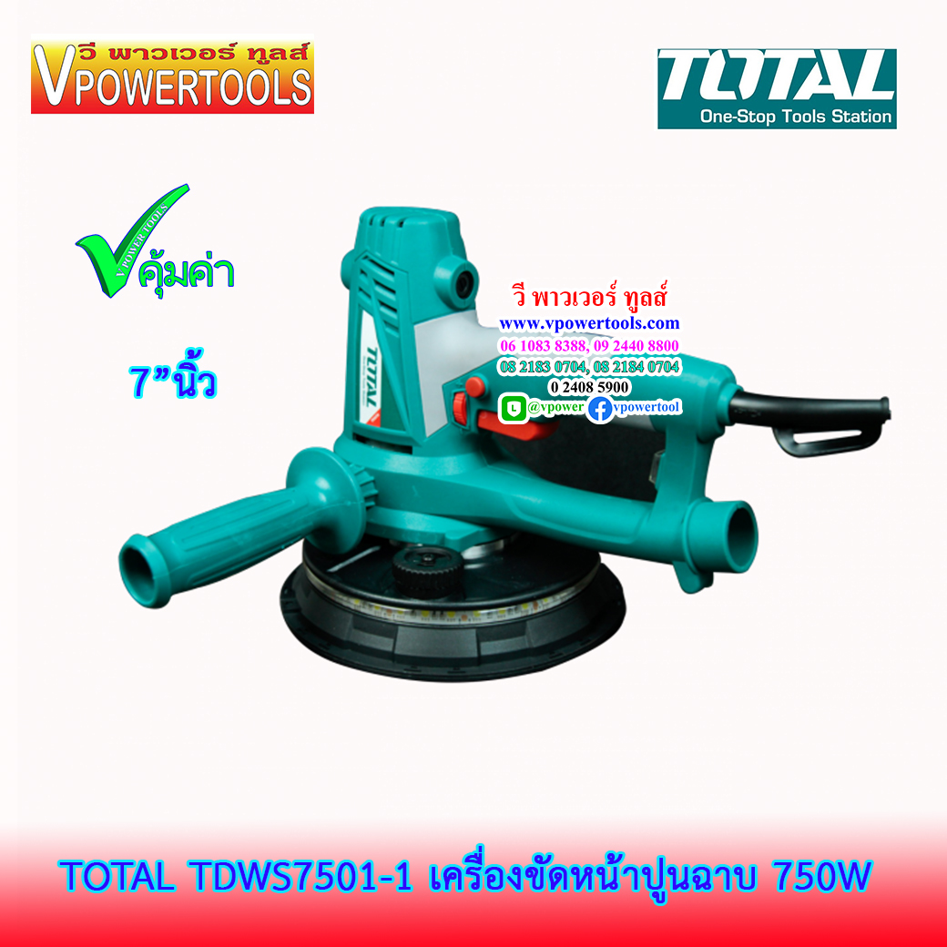 TOTAL เครื่องขัดผนัง ขัดหน้าปูน 7" 750วัตต์ รุ่น TDWS7501