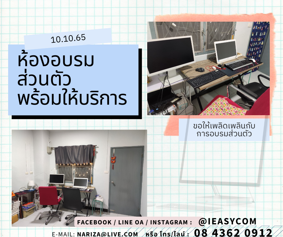 หลักสูตร ครบเครื่องงานออฟฟิศ บุฟเฟต์ 4 โปรแกรม ระดับต้น 15 ชม. [คอมพิวเตอร์เบื้องต้น Email+Excel+Word+Powerpoint] ตัวต่อตัว