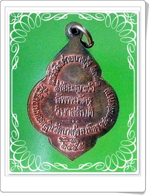 เหรียญ พระพุทธนิลมณี วัดบางกุ้ง อ.เมือง จ.สมุทรสงคราม