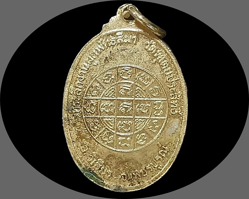 เหรียญ พระพุทธสมพงษภัทร์ธารีสุขศรีพุเตยนรารักษ์มุนินทร์ วัดพุเตยประสิทธิ์ เพชรบูรณ์ ที่ระลึกงานผูกพัทธสีมา เนื้อทองแดงกะหลั่ยทอง