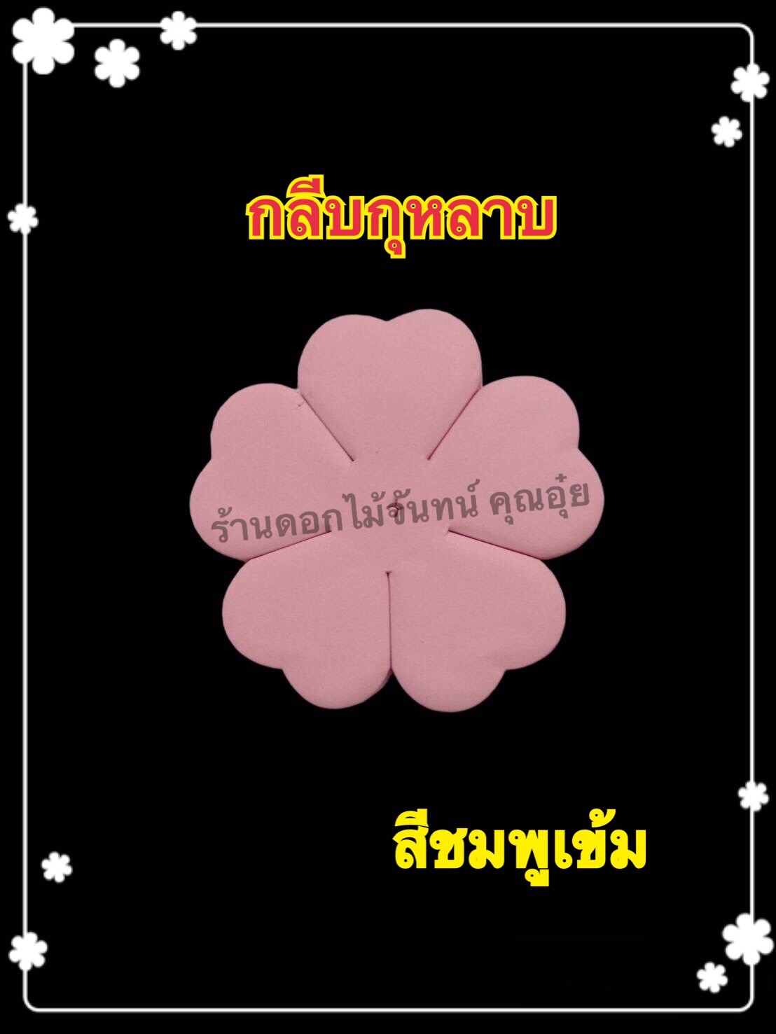 กลีบกุหลาบสีชมพูเข้ม