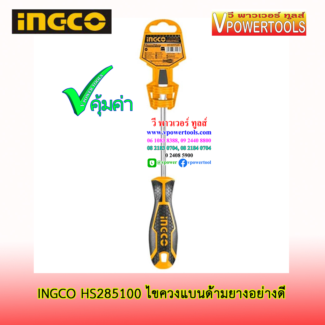 INGCO ไขควงแฉก+แหลม ด้ามยาง CR-V ปลายแม่เหล็ก ชุบแข็ง