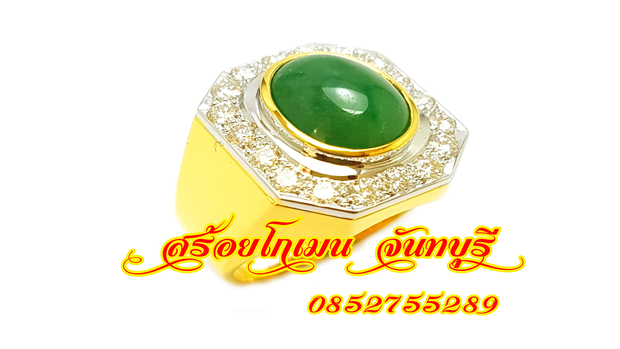 แหวนหยกพม่า เพชรแท้ 0.92 ct