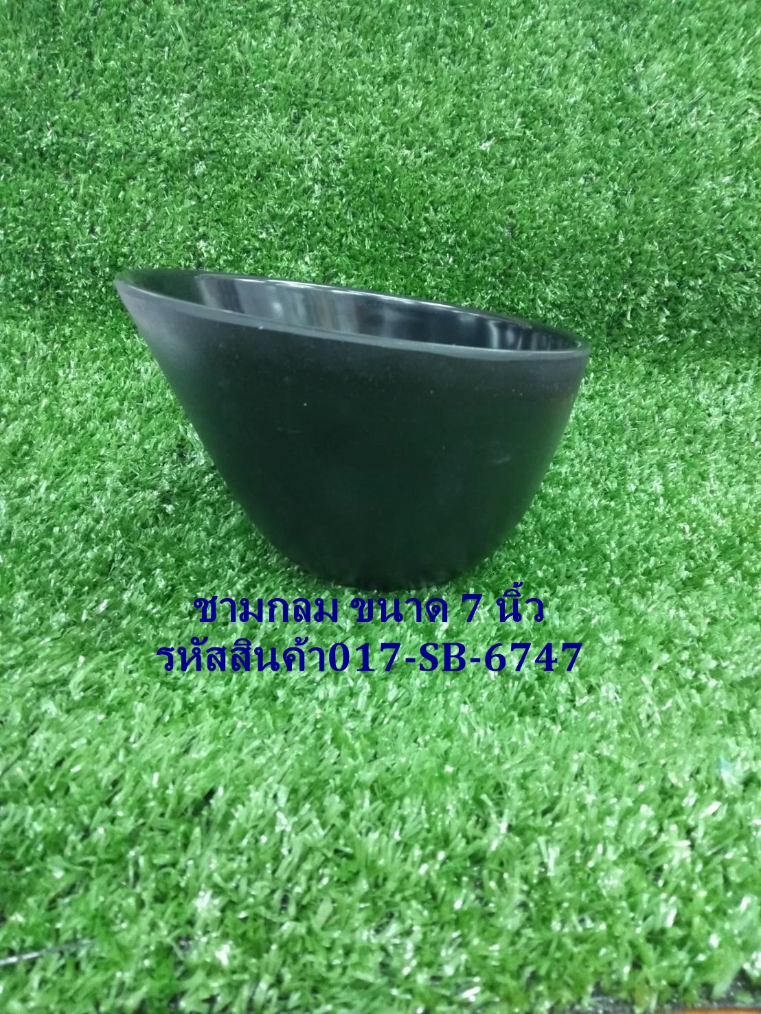 ชามกลมทรงปลายหั่นสูง 7 นิ้ว สีดำ รหัสสินค้า 017-SB-6747