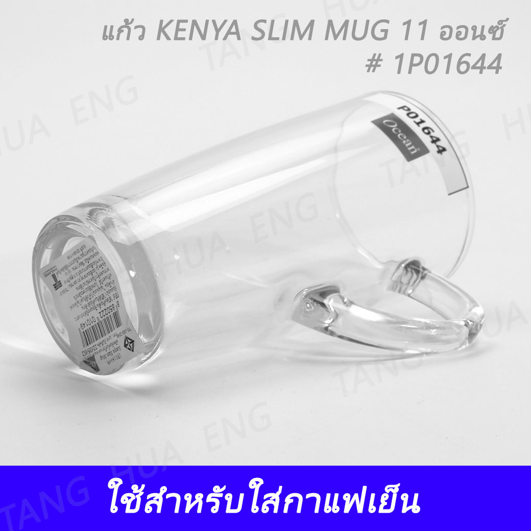 ( 1 โหล ) แก้ว KENYA SLIM MUG # 1P01644 ขนาด 11 ออนซ์ ยี่ห้อโอเชี่ยน