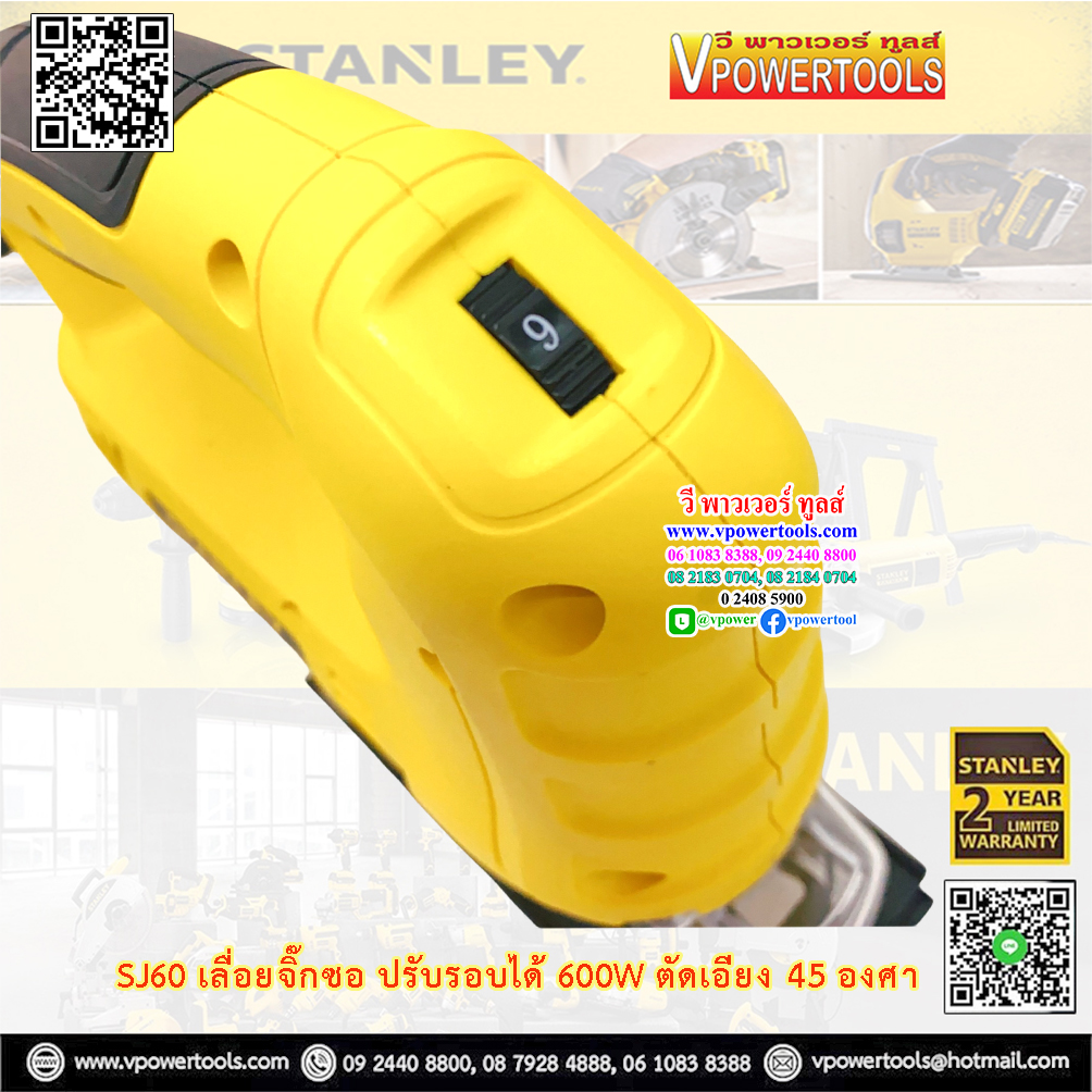 Stanley เลื่อยจิ๊กซอ ปรับรอบได้ 600W ตัดเอียง 45 องศา รุ่น SJ60