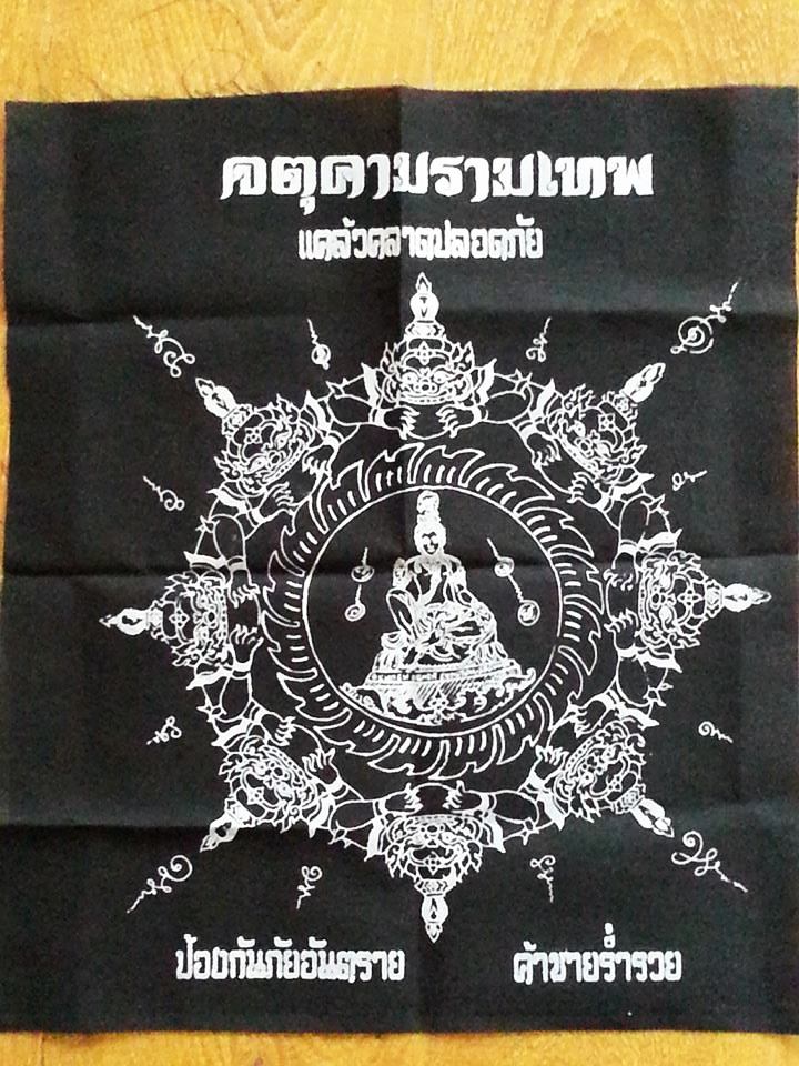 ผ้ายันต์ จตุคามรามเทพ