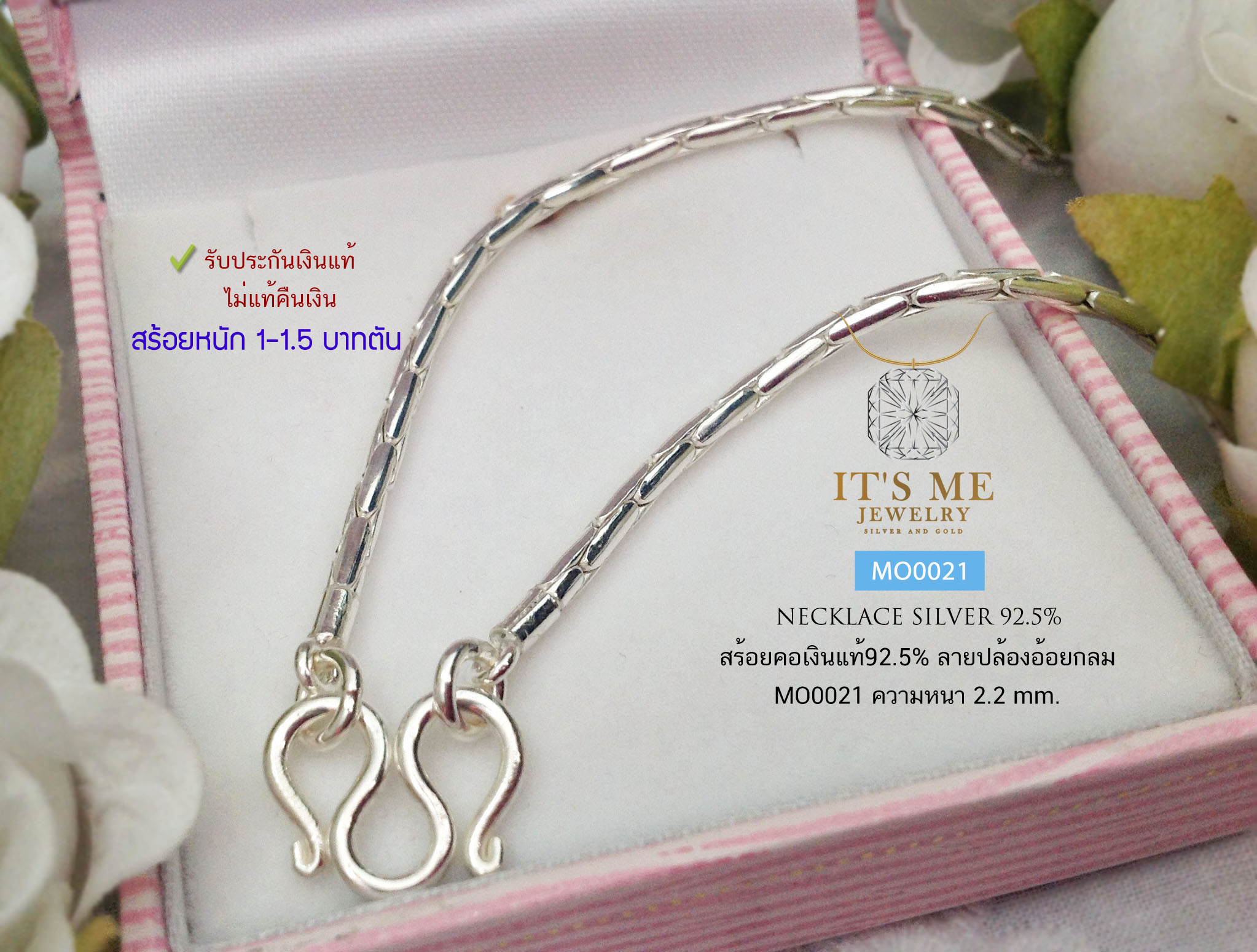 สร้อยเงินแท้92.5% ลายปล้องอ้อยกลม หนา 2.2 มิล หนัก 1-1.5 บาท ยาว 16-26 นิ้ว(เนื้อเงินแท้)