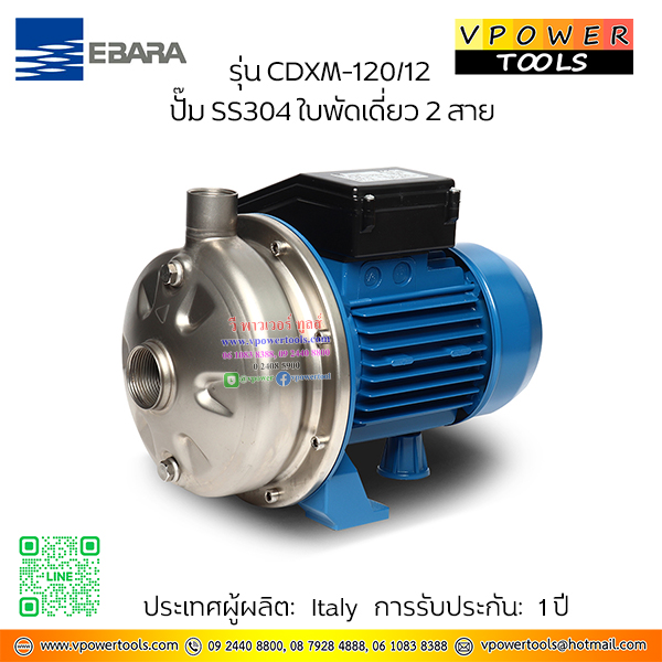 EBARA เอบาร่า รุ่น CDXM-120/12 ปั๊มน้ำหอยโข่งผลิตจากสแตนเลส แบบ ใบพัดเดี่ยว