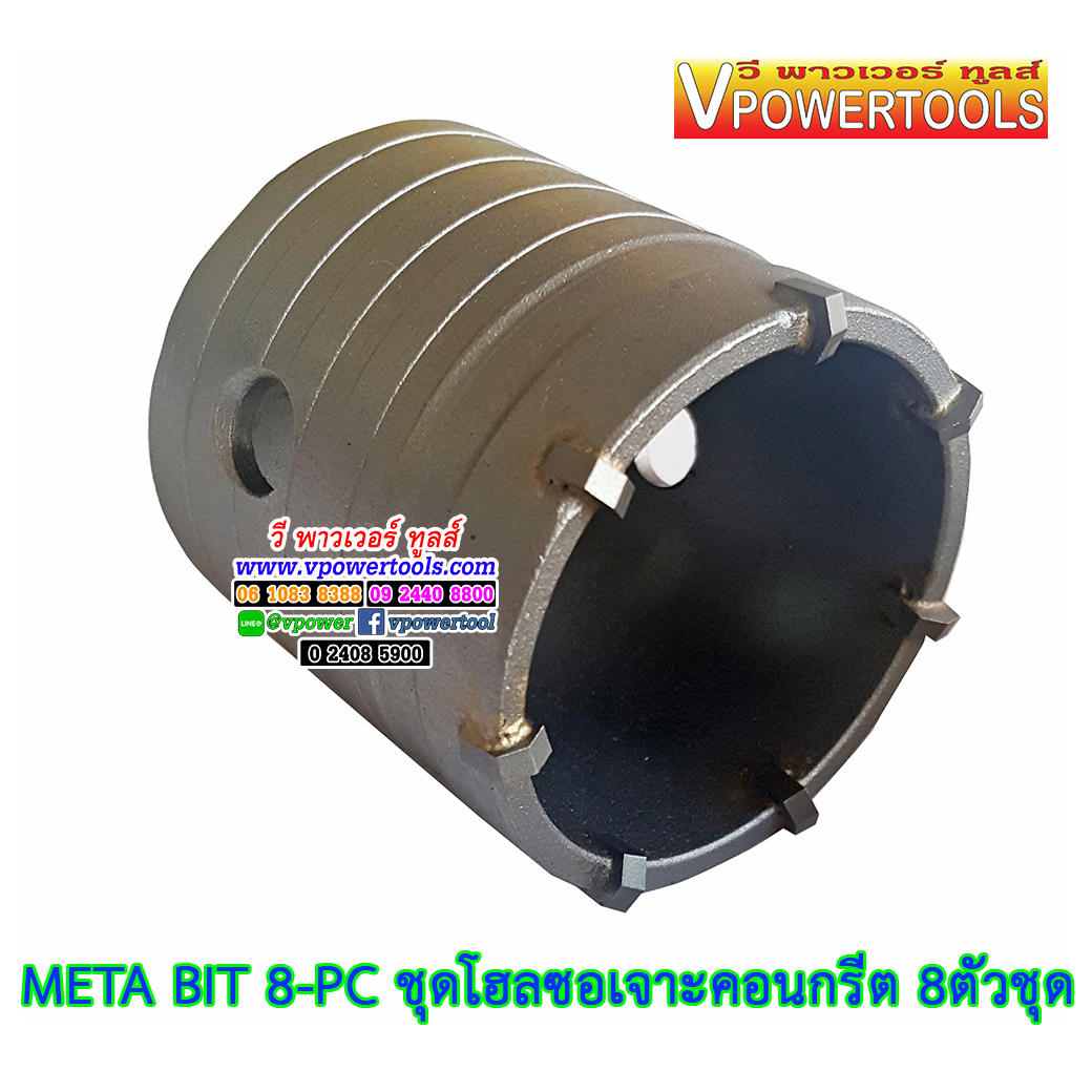 META BIT 8-PC ชุดโฮลซอเจาะคอนกรีต 8ตัวชุด (30-60 มม.) Hole Saw