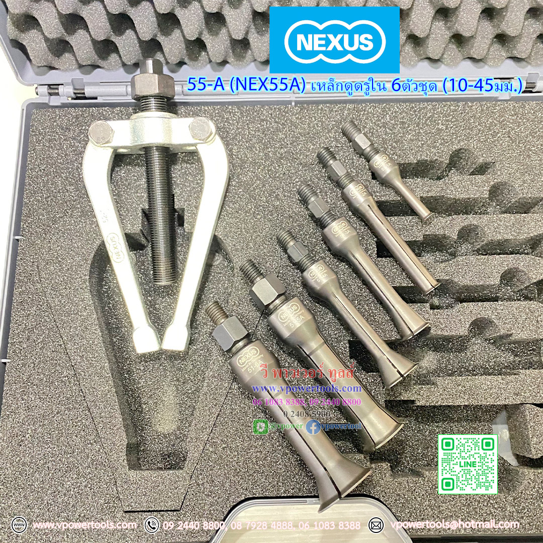 NEXUS 55-A (NEX55A) เหล็กดูดรูใน 6ตัวชุด (10-45มม.)