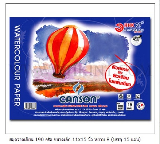 สมุดสีน้ำ Canson 190g 15sht ผิวหยาบ
