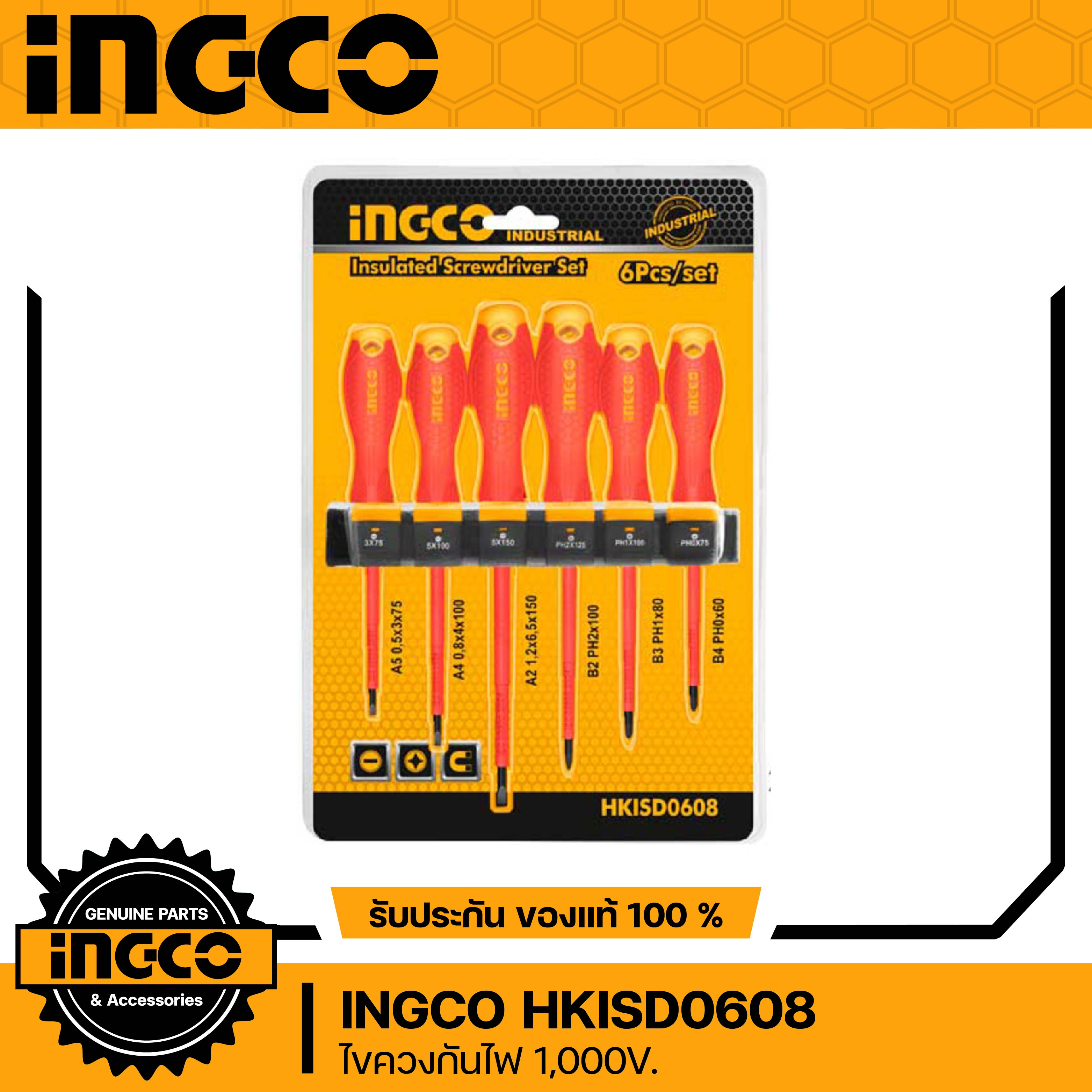 INGCO ชุดไขควงหุ่มฉนวน ไขควงกันไฟ 1000V 6ตัวชุด แกนหุ้มฉนวน รุ่น HKISD0608 (THTIS566)