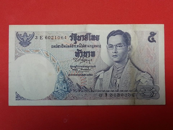 ธนบัตร รัชกาลที่ 9 แบบ 11 5 Baht Thailand